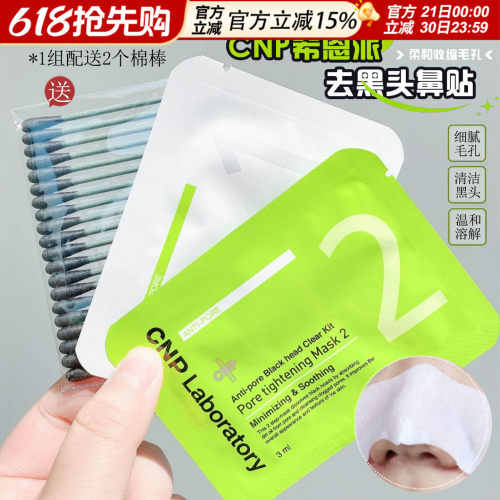 黑头清理器~cnp鼻贴希恩派去黑头毛孔清洁毛孔劲爽紧致鼻贴膜1组