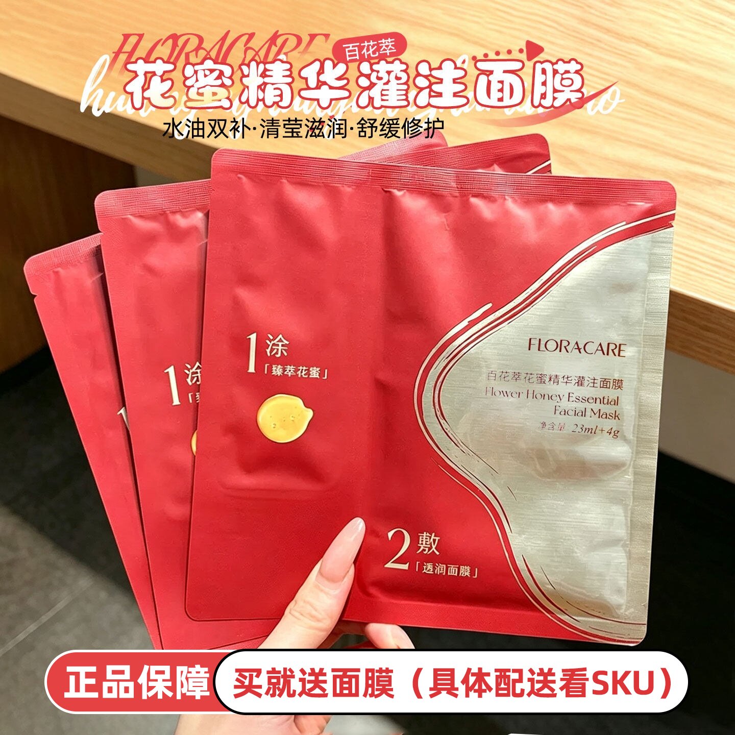 水油双补!百花萃花蜜精华灌注面膜补水保湿舒缓修护抗老熬夜贴片