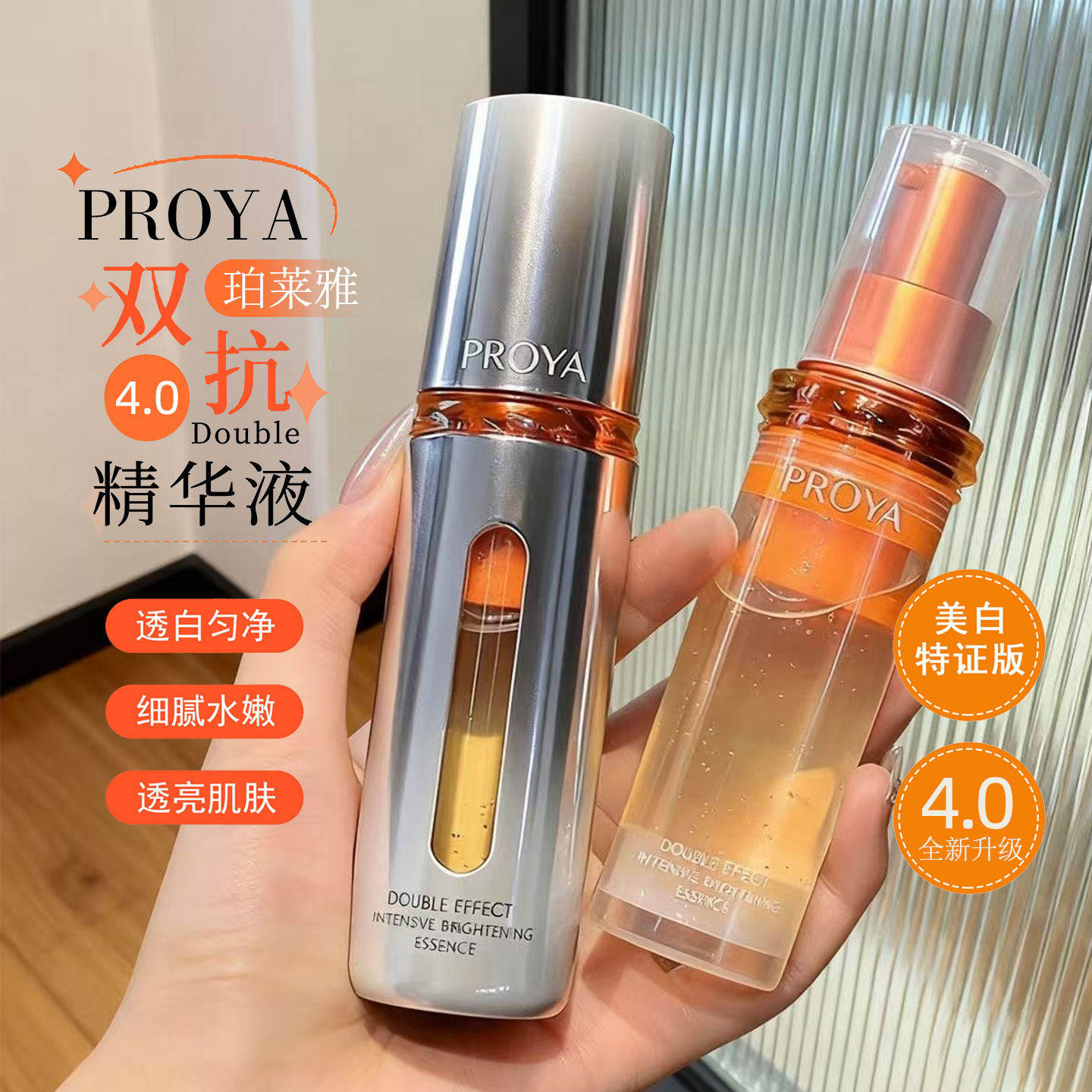 4.0升级！珀莱雅双抗精华液面部提亮肤色补水保湿女改善暗沉30ML