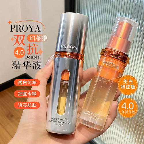 珀莱雅提亮肤色双抗精华液