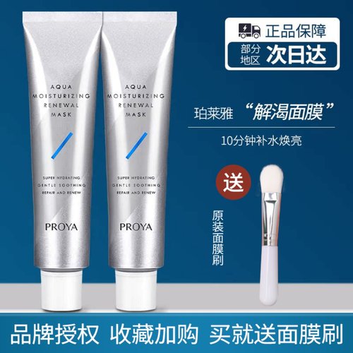 珀莱雅解渴面膜熬夜急救涂抹式