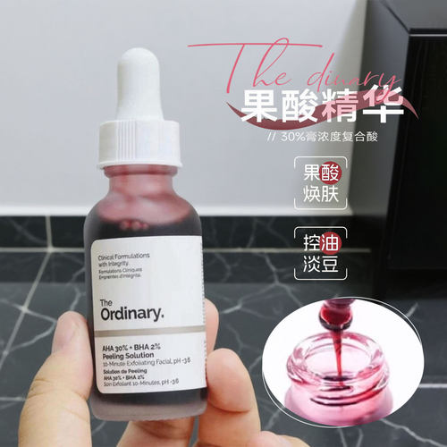 保~The Ordinary30%果酸+2%水杨酸面膜精华液刷酸去闭口粉刺
