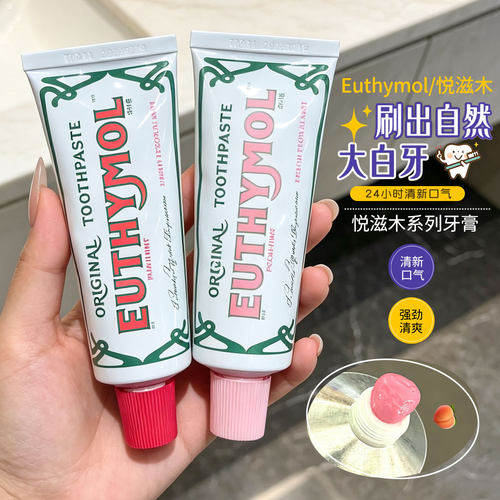 Euthymol悦滋木复古粉色牙膏持久清新口气清洁牙齿护龈去牙垢106g