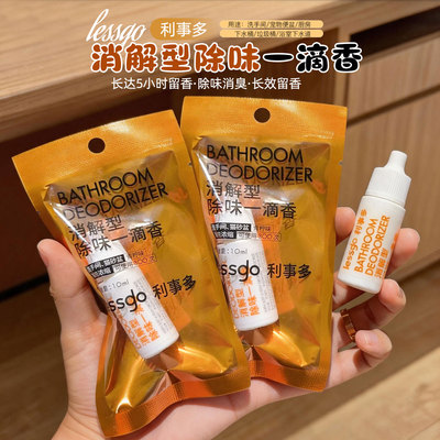 lessgo除臭消臭一滴香除臭小神器