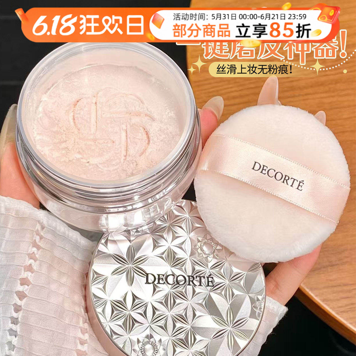 假一赔十 Decorte黛珂散粉心悦容光丝柔蜜粉定妆控油隐形毛孔新版