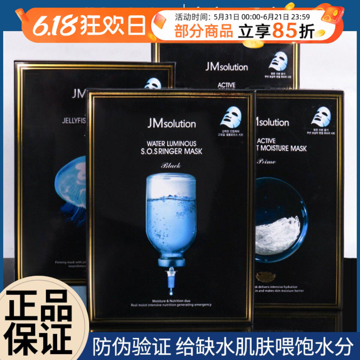 韩国JM面膜女补水保湿燕窝鱼子酱深水炸蜂蜜珍珠急救蚕丝水母蜗牛