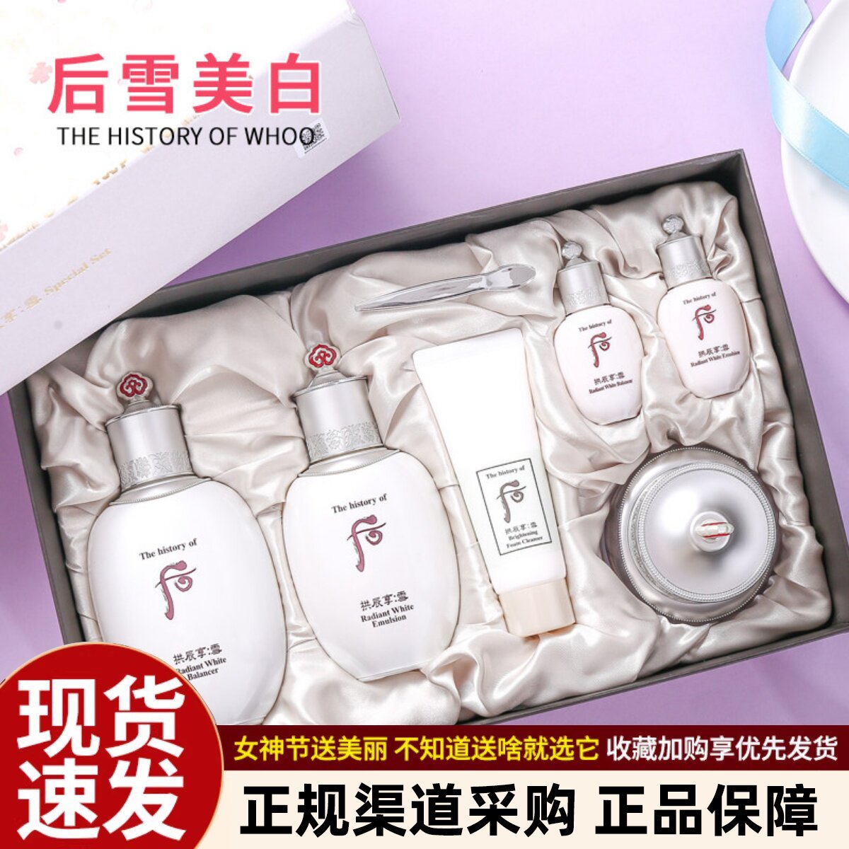 保~WHOO后拱辰享雪美白套盒水乳面霜3三件套 提亮淡斑补水滋润
