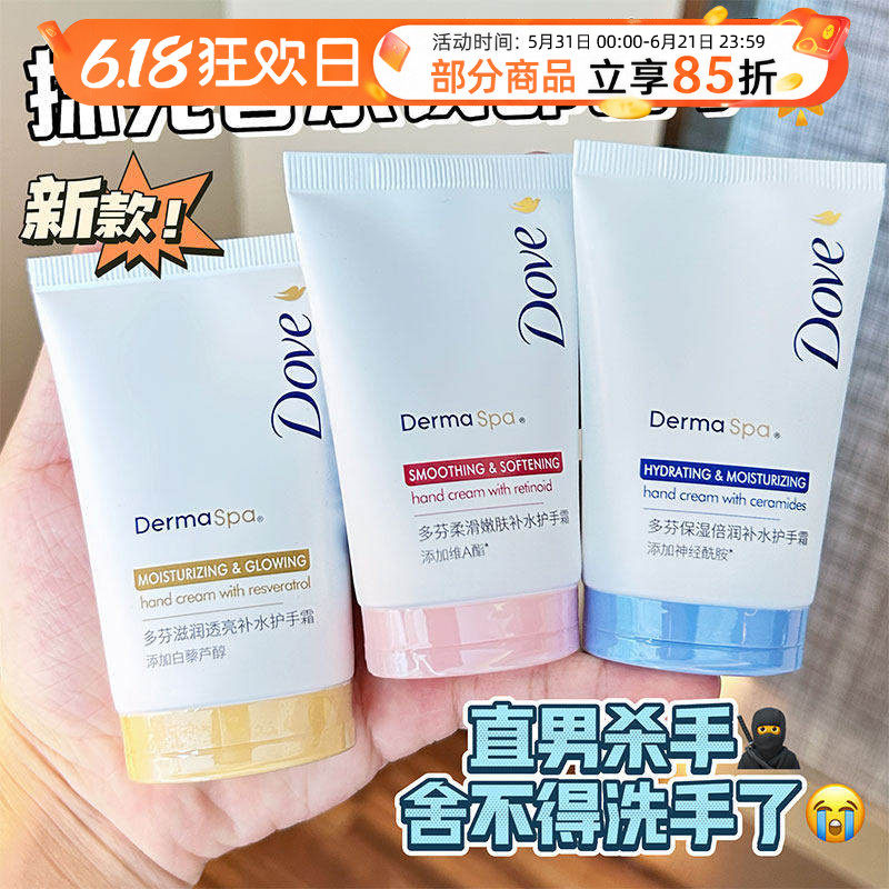 Dove多芬护手霜补水保湿不油腻清爽滋养易吸收透亮肌肤便携装40ML