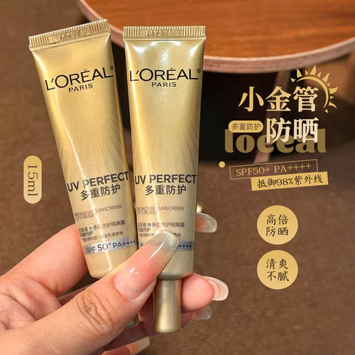 欧莱雅小金管多重防护防晒隔离霜清爽户外军训面部防紫外线SPF50+