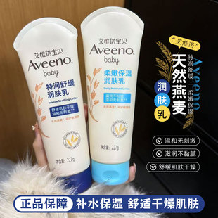 Aveeno艾维诺身体乳婴儿童新生儿润肤乳柔嫩保湿 滋润舒缓护肤乳