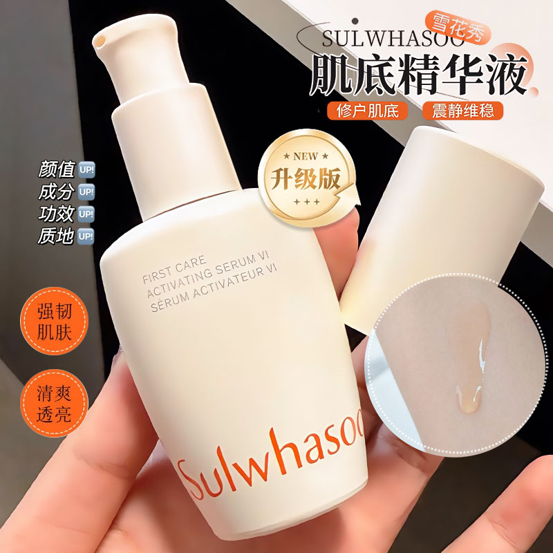 全新6代~雪花秀润燥肌底精华液维稳去黄提亮肤色保湿滋润抗皱15ml