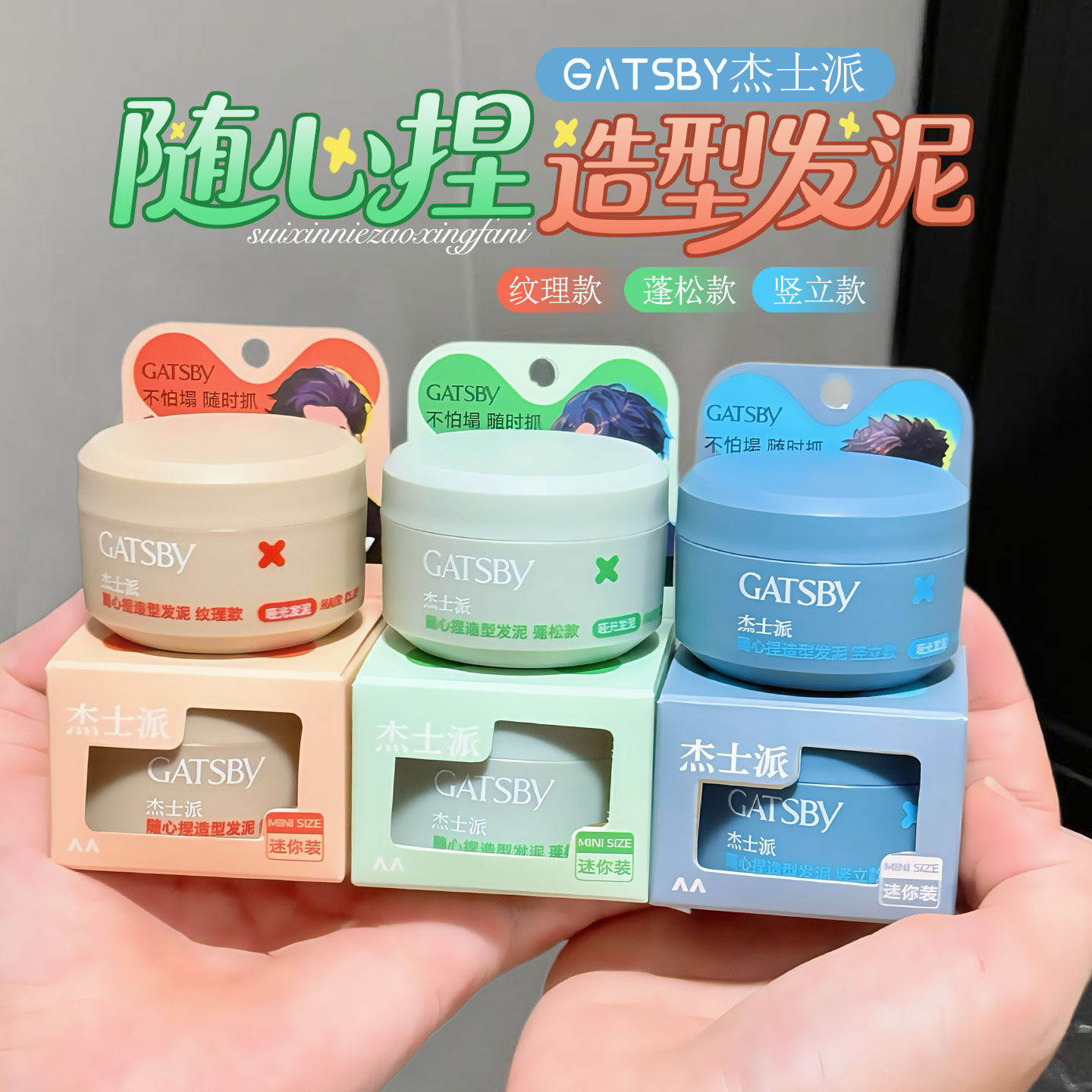 杰士派随心捏发泥高定塑型蓬松哑光重塑发丝新手友好发泥小样10G