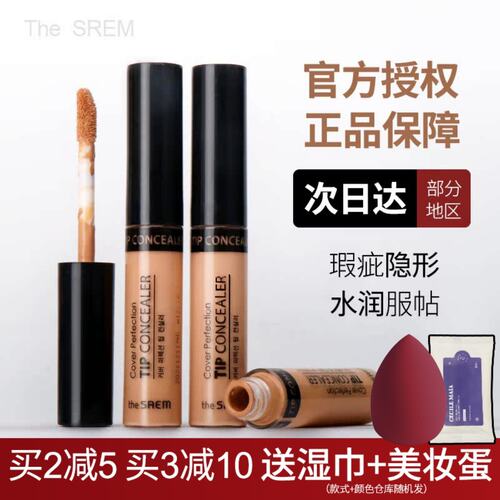 韩国TheSaem得鲜丝滑遮瑕液