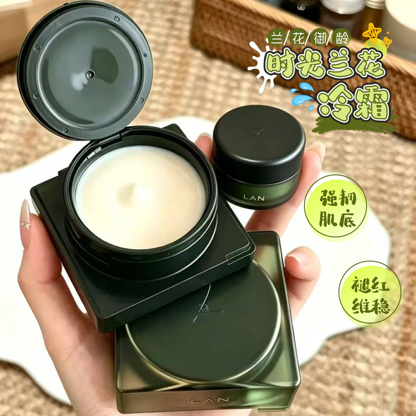 速修干垮 LAN兰时光兰花冷霜精华油淡纹修护紧致抗皱面霜滋润保湿图片