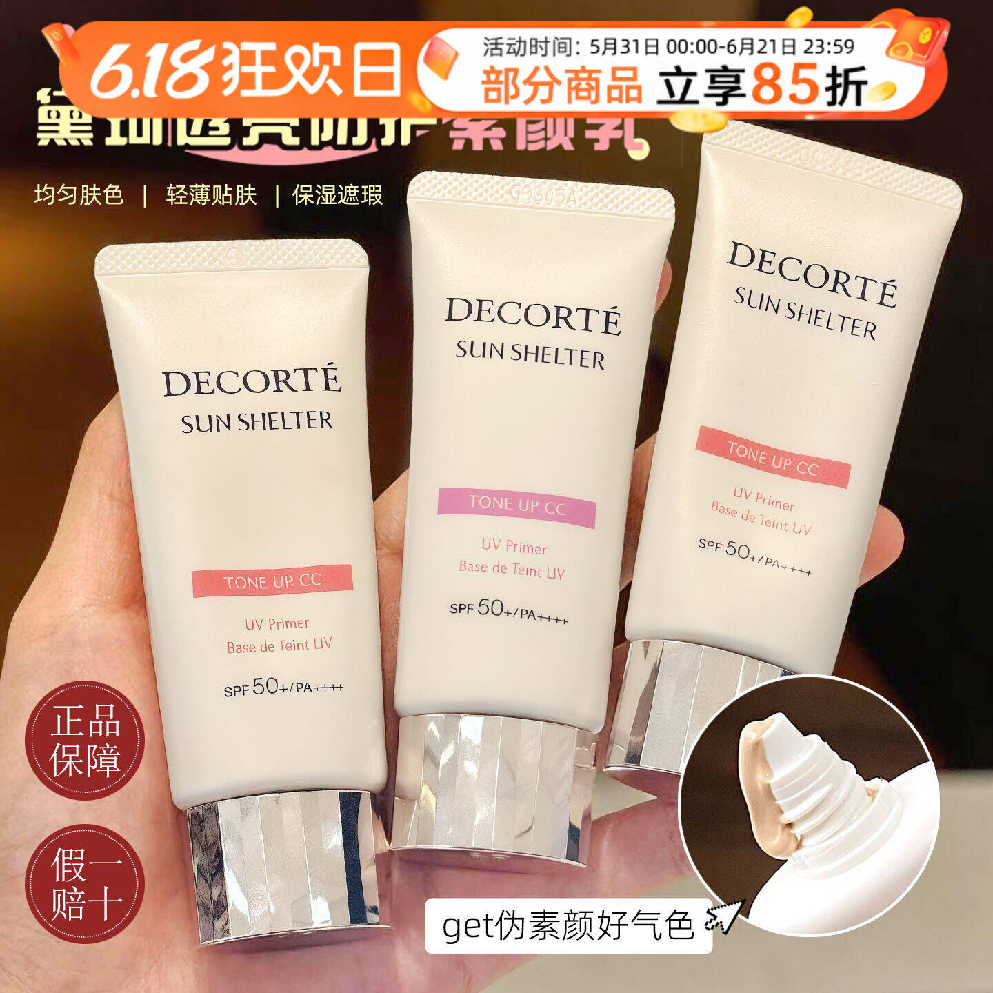 透明裸妆感!黛珂多重素颜乳35g保湿防晒遮瑕多合一隔离霜spf50+