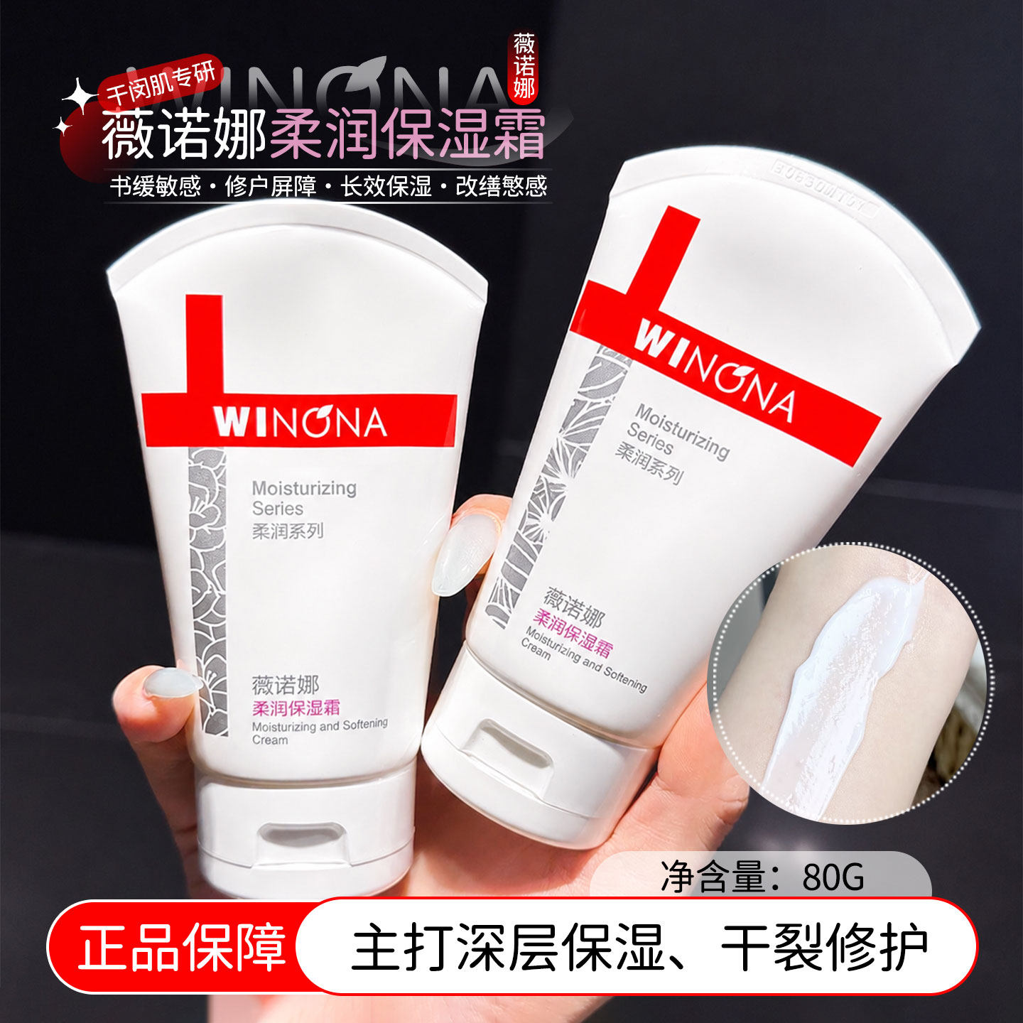 薇诺娜柔润保湿霜补水保湿舒缓肌肤温和护肤品修护敏感肌面霜80g