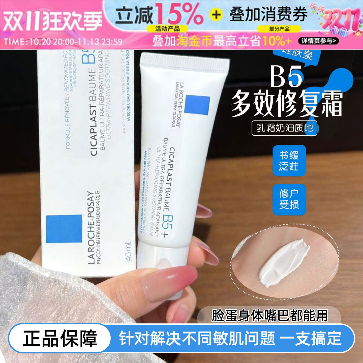舒缓肌肤好物！理肤泉B5多效修复霜40ml敏肌修护泛红痘印舒缓面霜