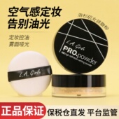 保税仓美国L.A.GIRL洛杉矶女孩定妆散粉控油定妆蜜粉持久蜜粉哑光