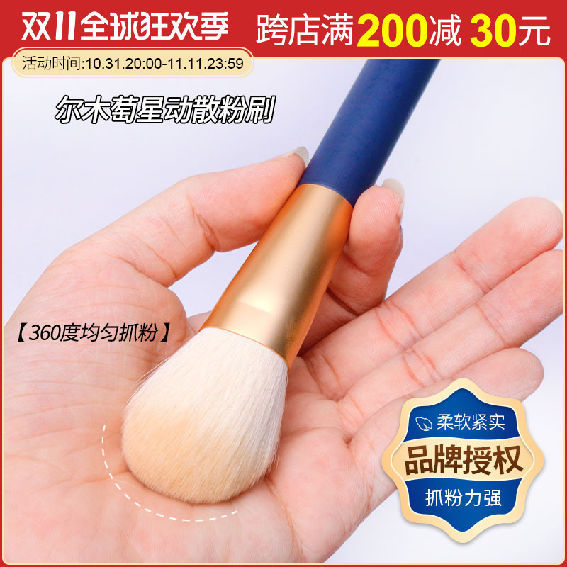 尔木萄散粉刷蜜粉刷腮红刷修容刷化妆刷便携单只装超大号蓬松软毛