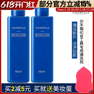 尔木萄粉扑专用清洗剂液化妆刷海绵彩妆美妆蛋散粉刷150ml清洁剂