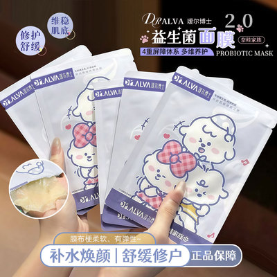 奈娃联名款2.0 瑷尔博士益生菌面膜补水保湿玻尿酸积雪草修护舒缓