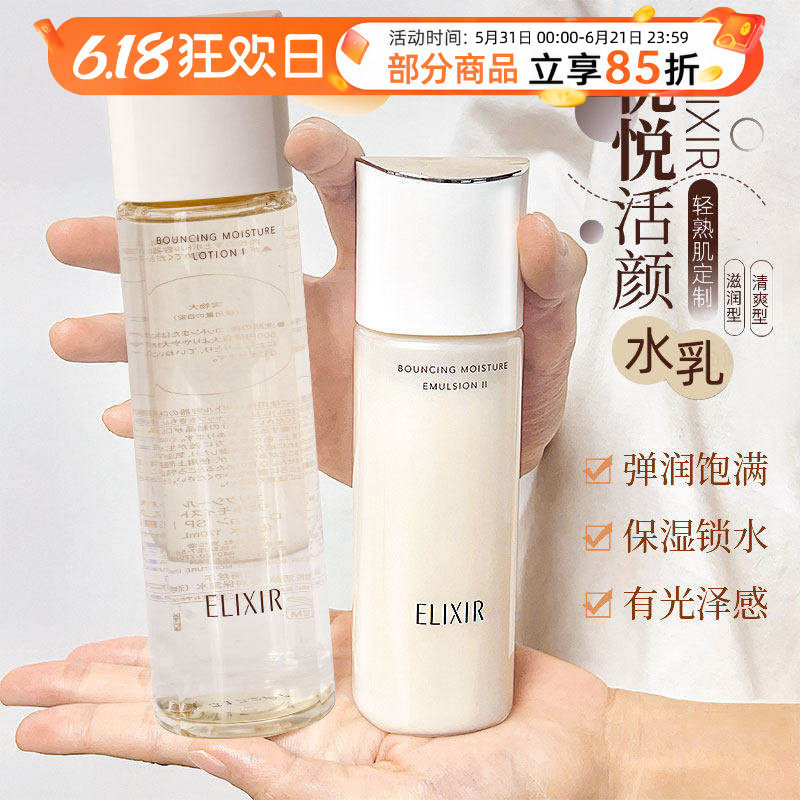 新版Elixir怡丽丝尔优悦活颜水乳套装补水保湿清爽滋润爽肤水乳液