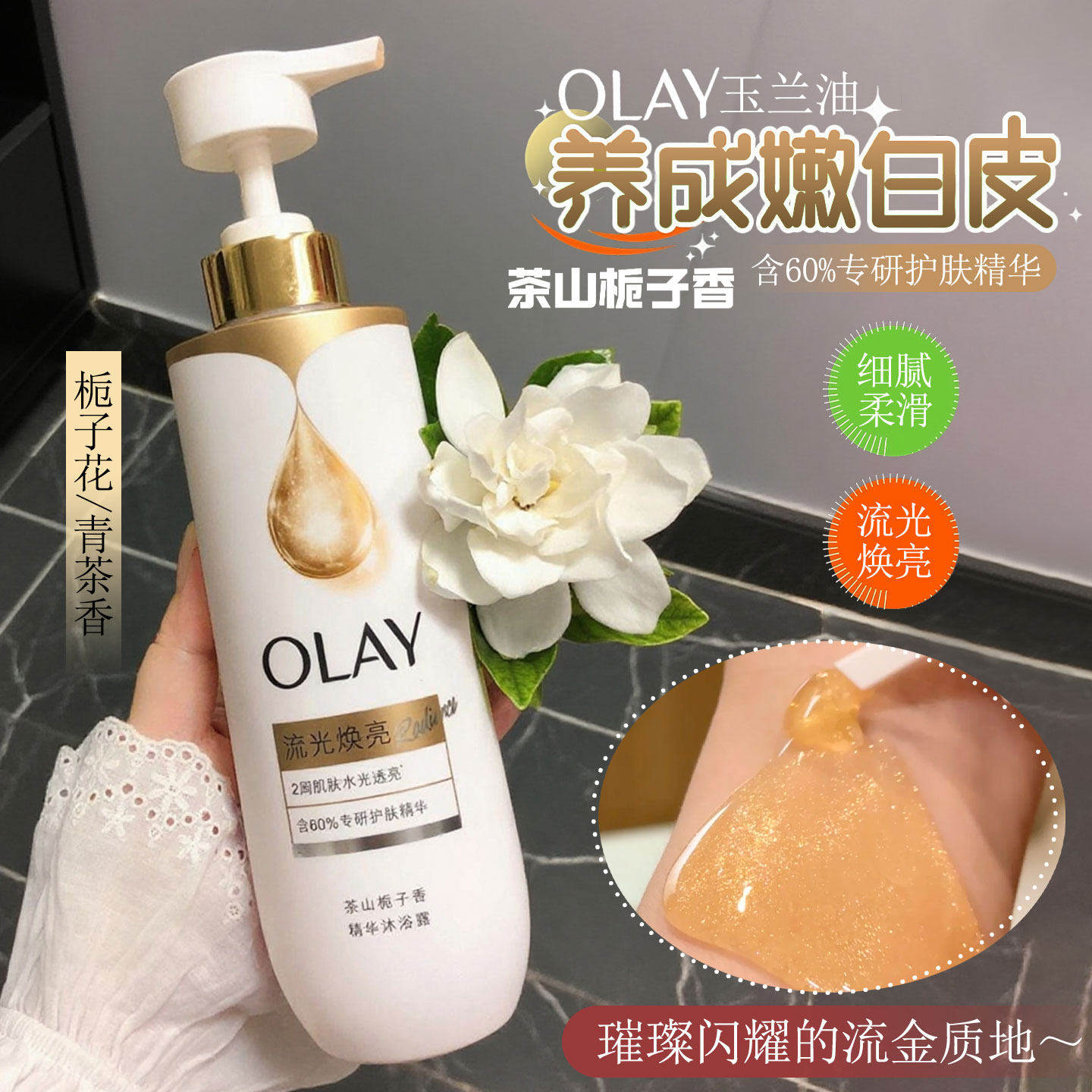 新款~OLAY精华沐浴露乳液烟酰胺鎏金男女士水光透亮流金瓶沐浴乳