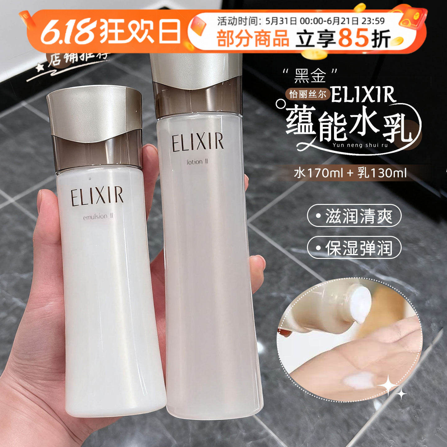 日本Elixir怡丽丝尔蕴能凝时黑金水乳套装紧致抗皱面部护肤品套装