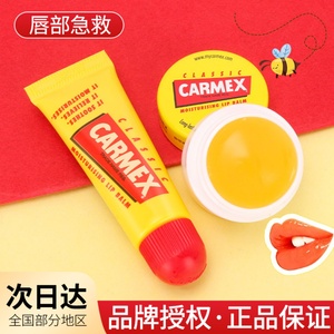 Carmex护唇膏小蜜缇润唇膏