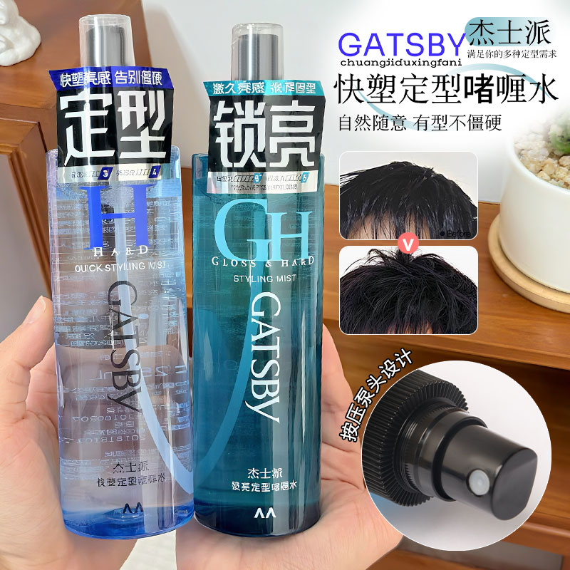 杰士派啫喱水头发快塑亮泽造型蓬松保湿喷雾修整碎发男士定型