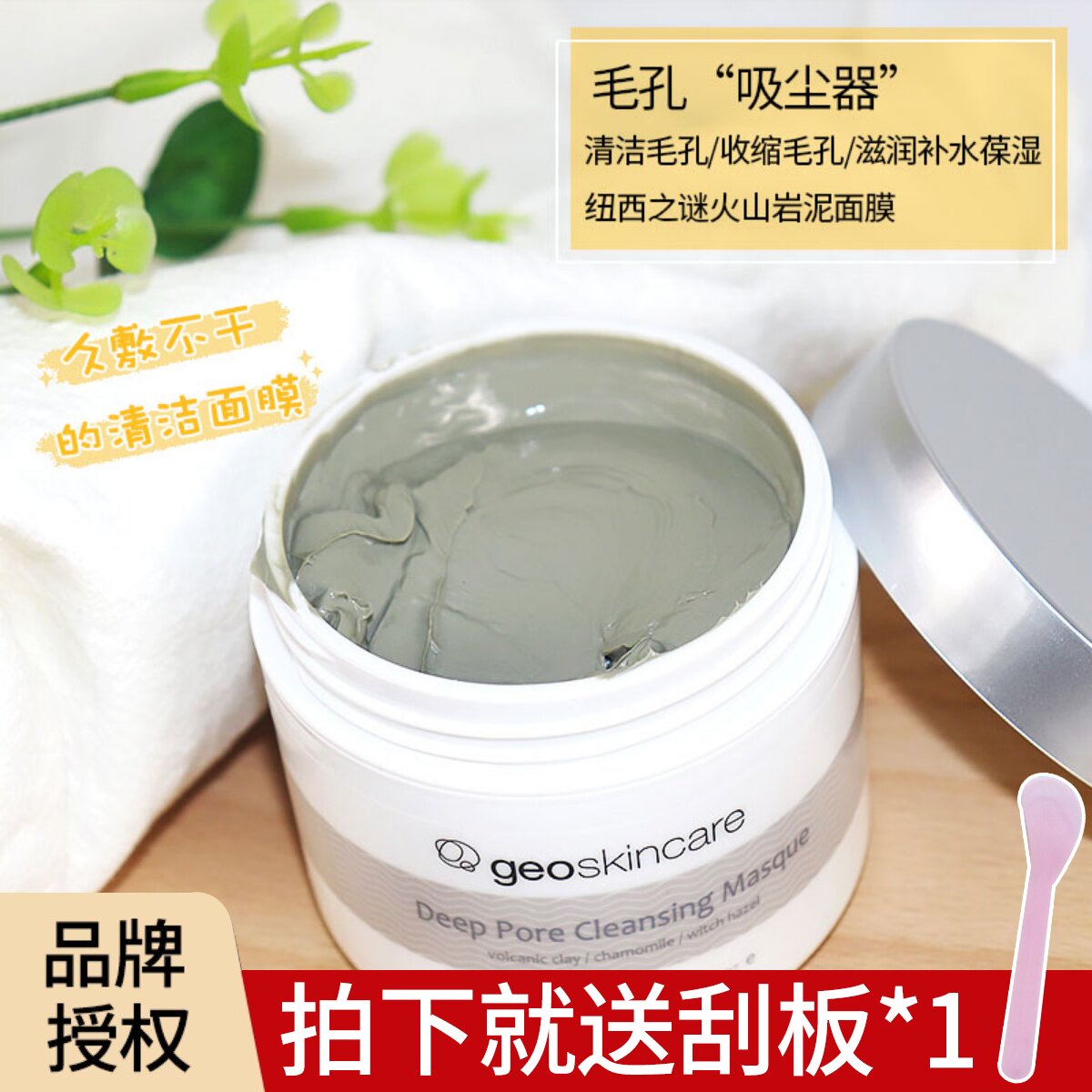 纽西之谜控油深层100ml清洁泥膜