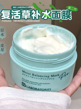 日本bb laboratories胎盘素ph复活草修护补水面膜女长效保湿175g