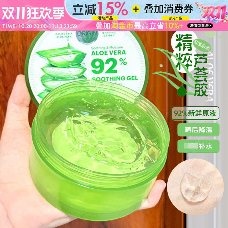 自然乐园芦荟胶补水保湿舒缓滋润面霜晒后修复肌肤男女芦荟胶