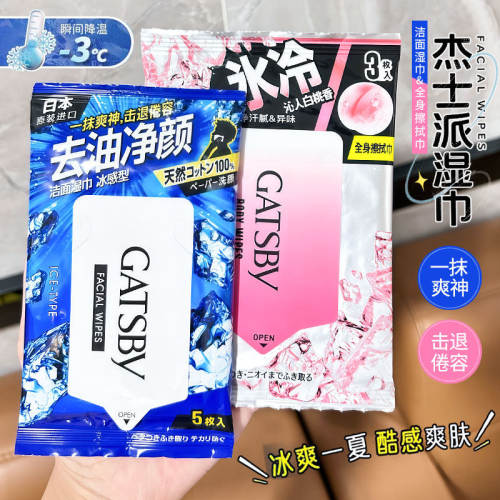 Gatsby杰士派湿巾清爽白桃香全身去除汗味提神持续冰爽降温湿纸巾