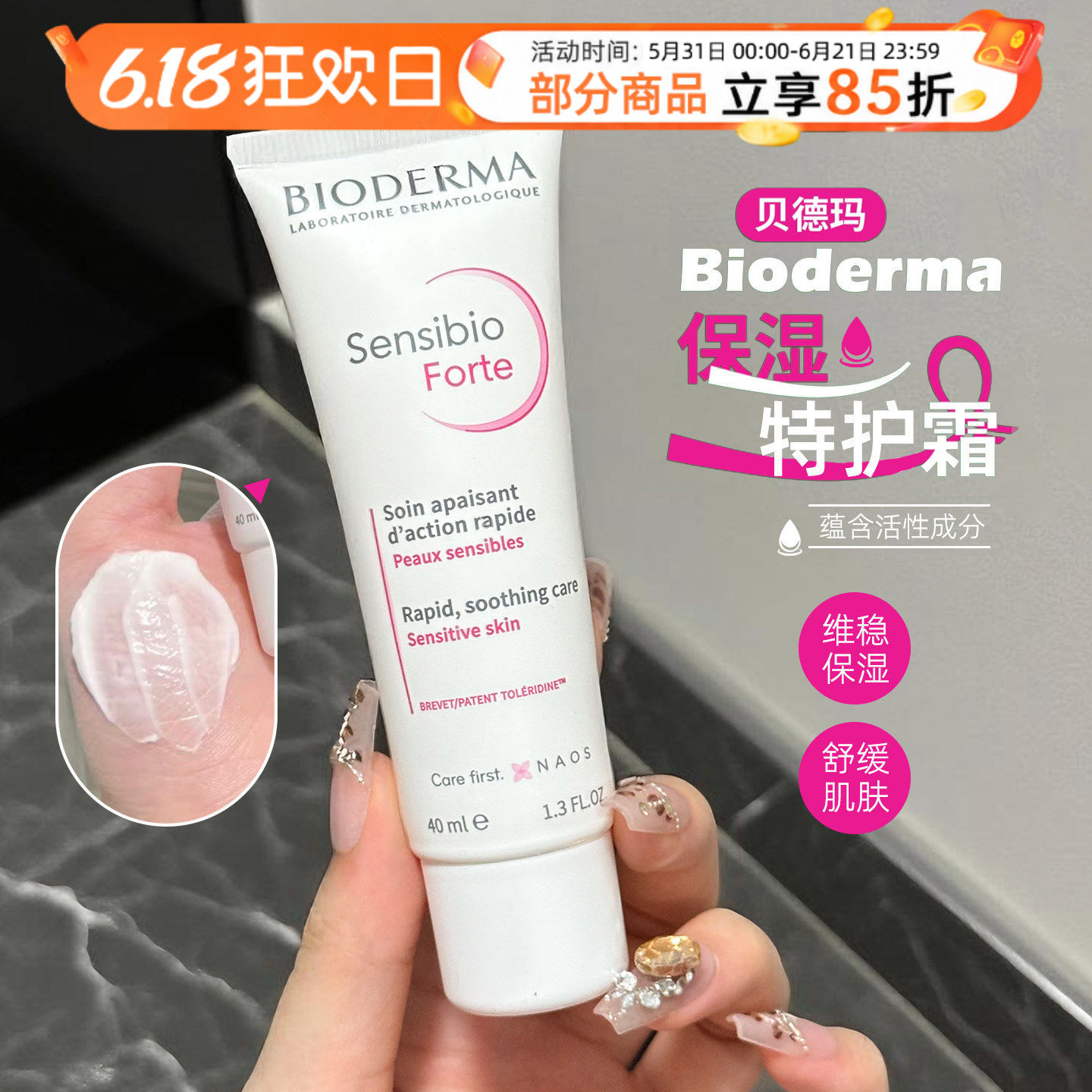 贝德玛小奶管舒妍舒缓特护霜改善泛红舒缓修护保湿清爽敏感肌40ml