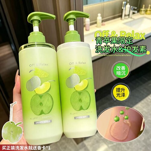 夏日限定！OffRelax蓬松控油洗发水青苹果香氛OR洗护套装改善油头