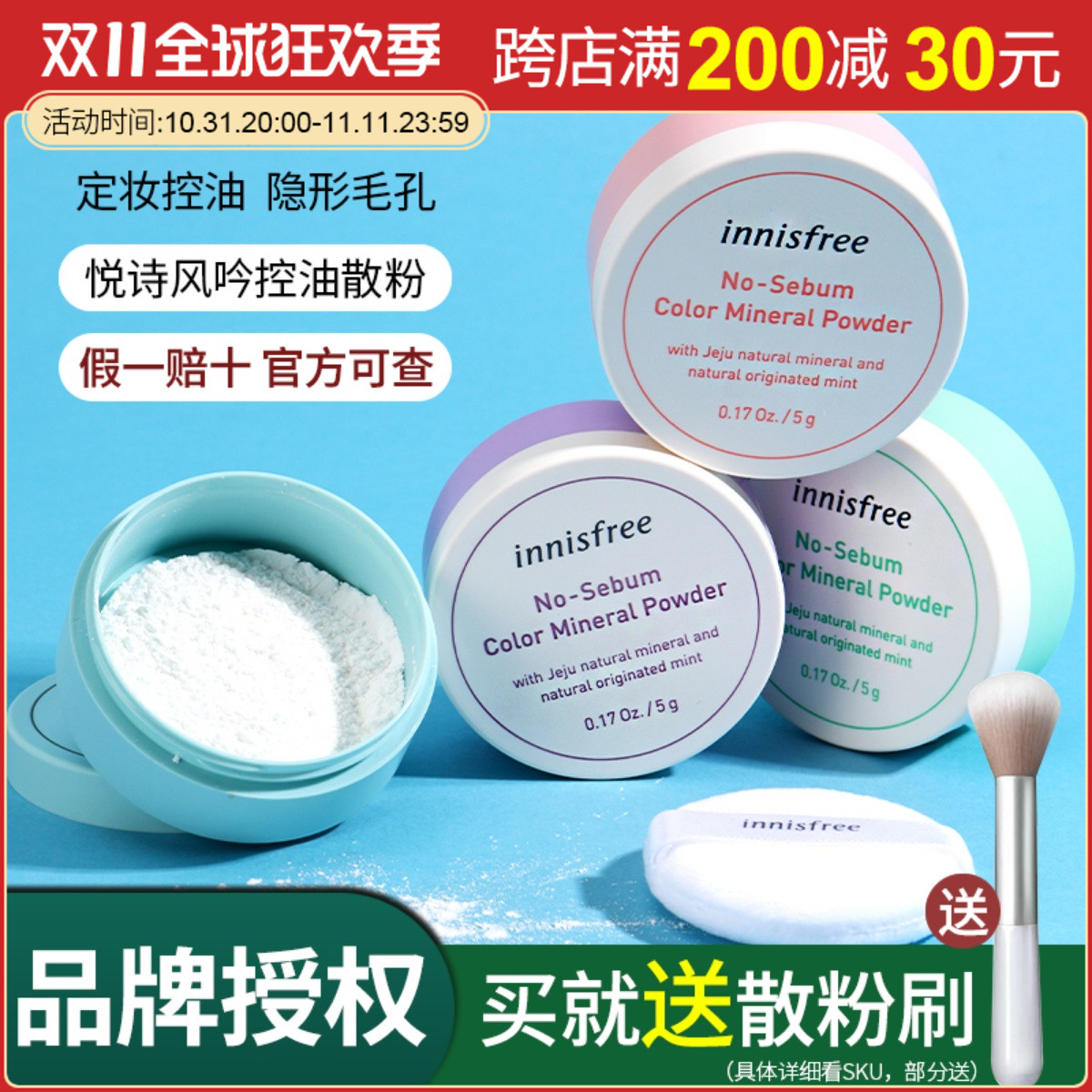 韩国innisfree悦诗风吟薄荷散粉 细致毛孔控油蜜粉定妆自然粉饼