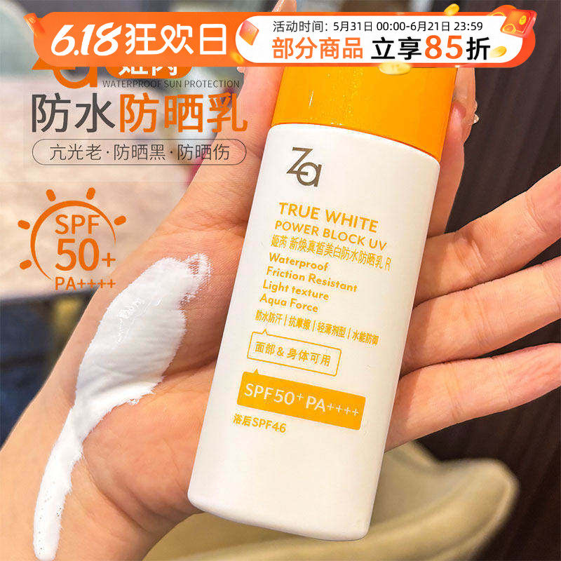 Za姬芮 美白防水防晒乳SPF50 PA++++高倍隔离全身通用防晒霜正品
