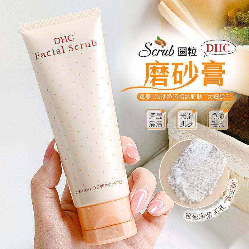 DHC天然圆粒磨砂膏去角质黑头面部身体改善角质深层毛孔100G鲸