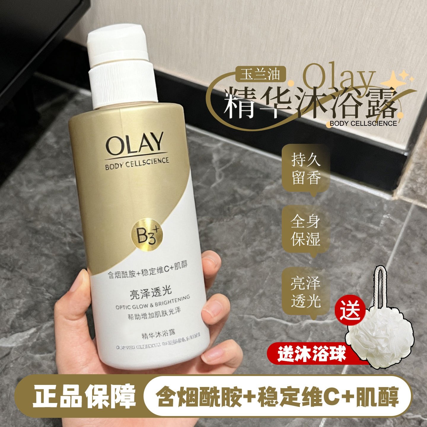OLAY玉兰油烟酰胺美白沐浴露香氛持久留香全身保湿沐浴液油300ML