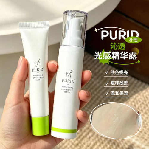 PURID朴理沁透光感精华露377亮白精华提亮均匀肤色去黄莹泽精华露