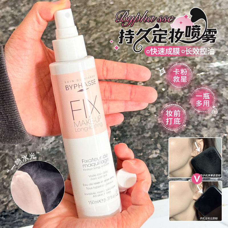 BYPHASSE蓓昂斯丝定妆喷雾持久定妆保湿控油不脱妆防水防汗150ML