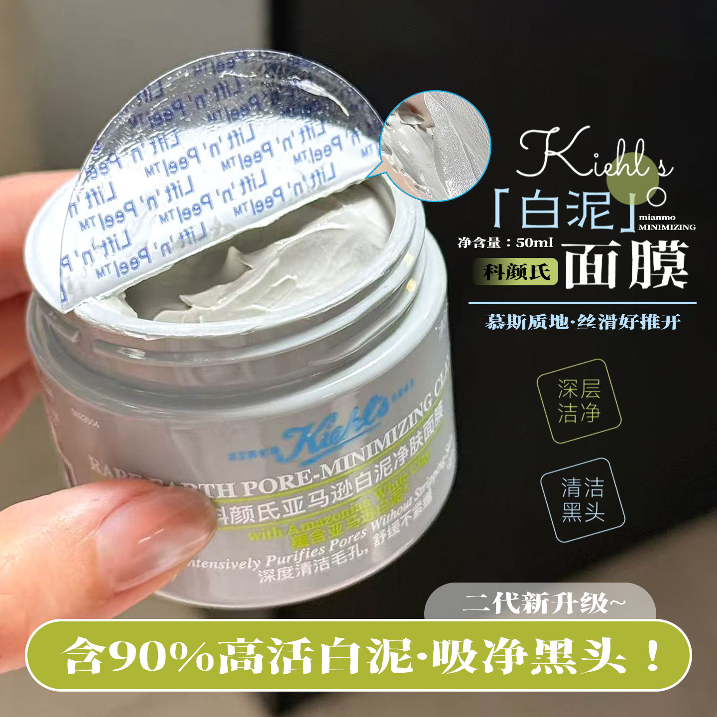 新版二代！科颜氏白泥深层清洁毛孔涂抹式面膜去黑头粉刺泥膜50ml