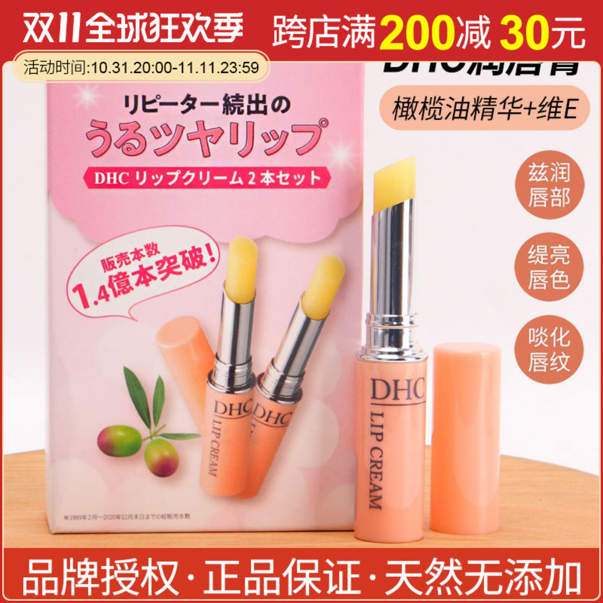 日本DHC唇膏 滋润打底天然保湿补水去死皮淡化唇纹橄榄润唇膏正品