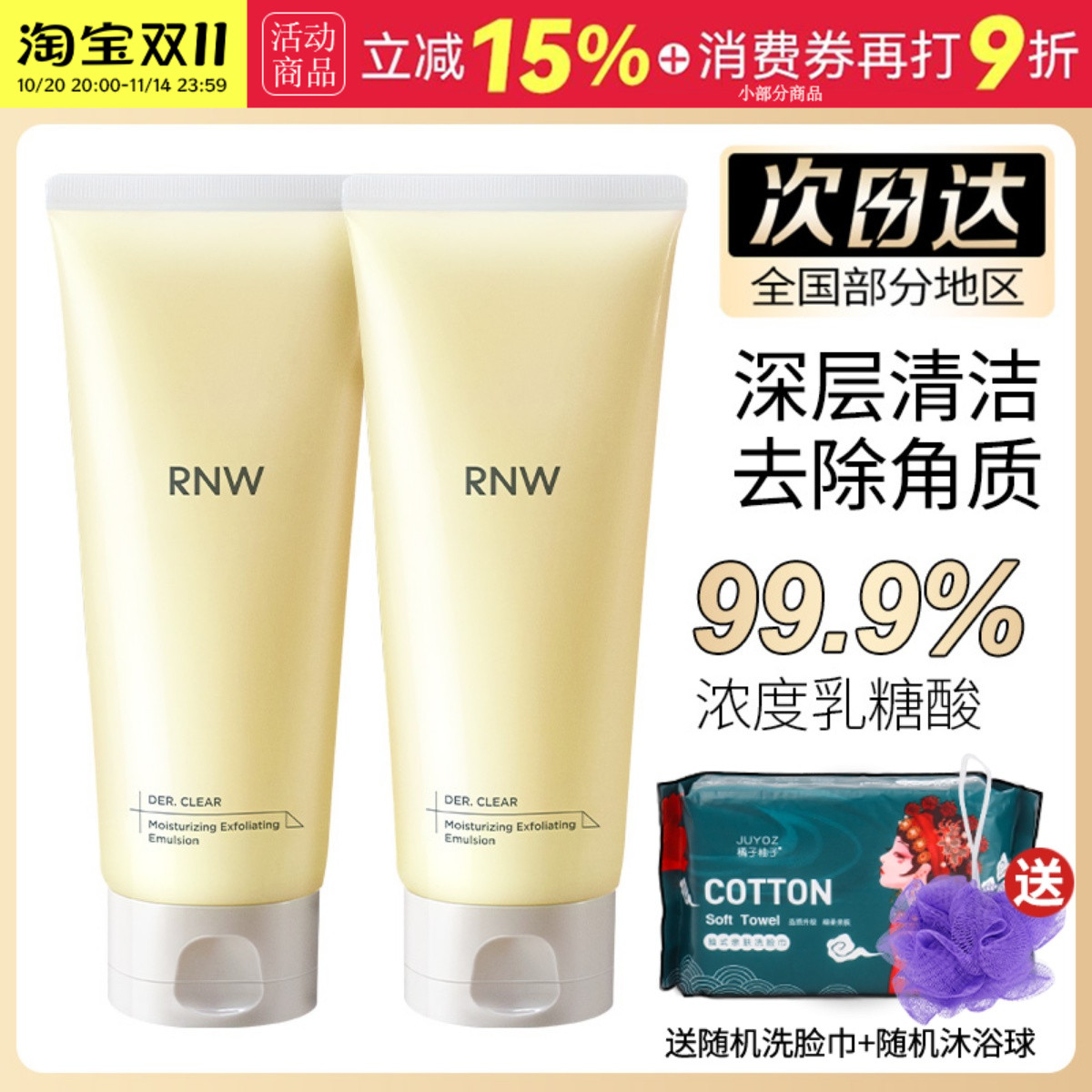 RNW深层清洁毛孔去角质