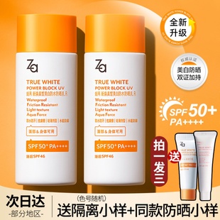 美白防水防晒乳SPF50 Za姬芮 高倍隔离全身通用防晒霜正品