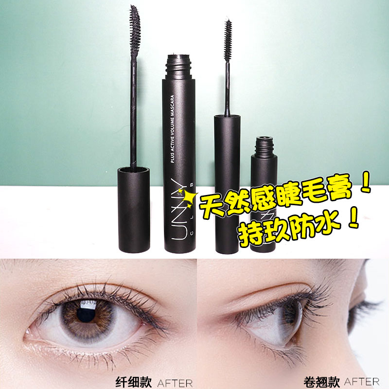 韩国unny纤长自然卷翘型防水睫毛膏11-26新券