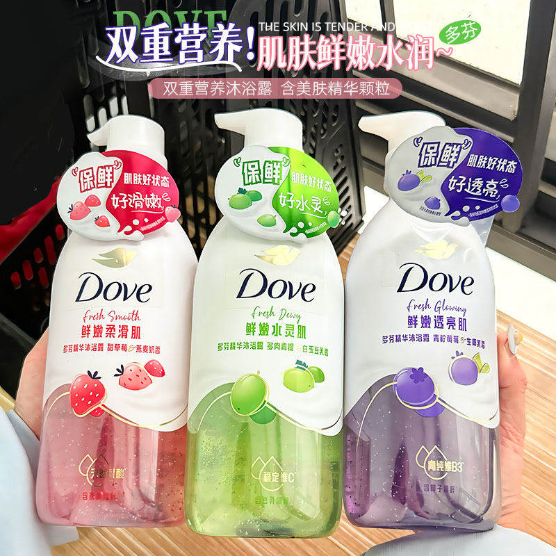 爆嫩！元气少女！多芬果奶精华沐浴露保湿氨基酸牛奶草莓青提蓝莓