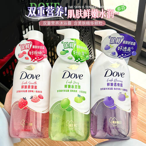爆嫩！元气少女！多芬果奶精华沐浴露保湿氨基酸牛奶草莓青提蓝莓
