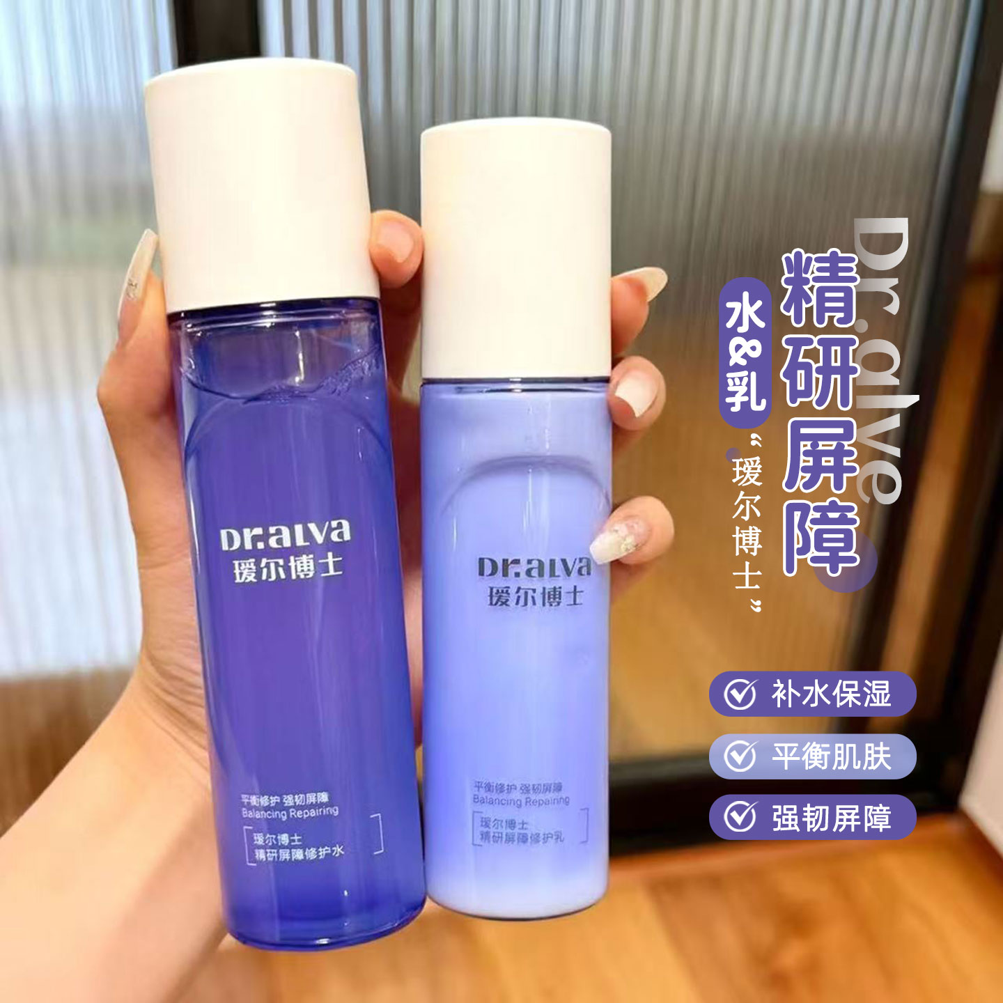 Dr.Alva瑷尔博士精研屏障修护水乳舒缓保湿护肤套装男女换季补水